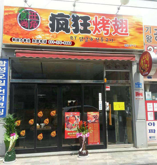 温宿培训烧烤